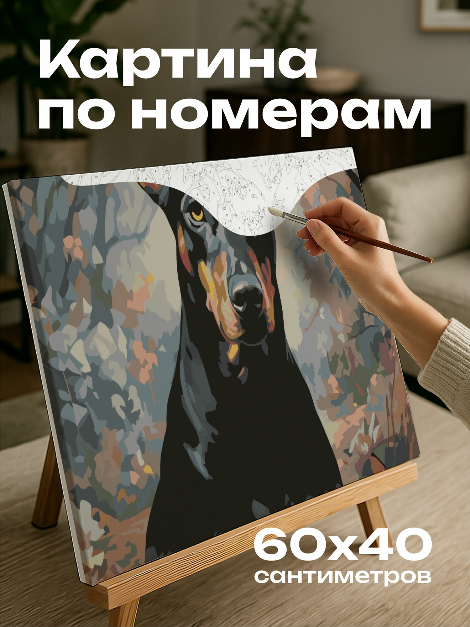 Картина по номерам 60x40 см, картина, масло, доберман-пинчер, сад, цветы, цвет, спокойствие, гармония, мазки кисти