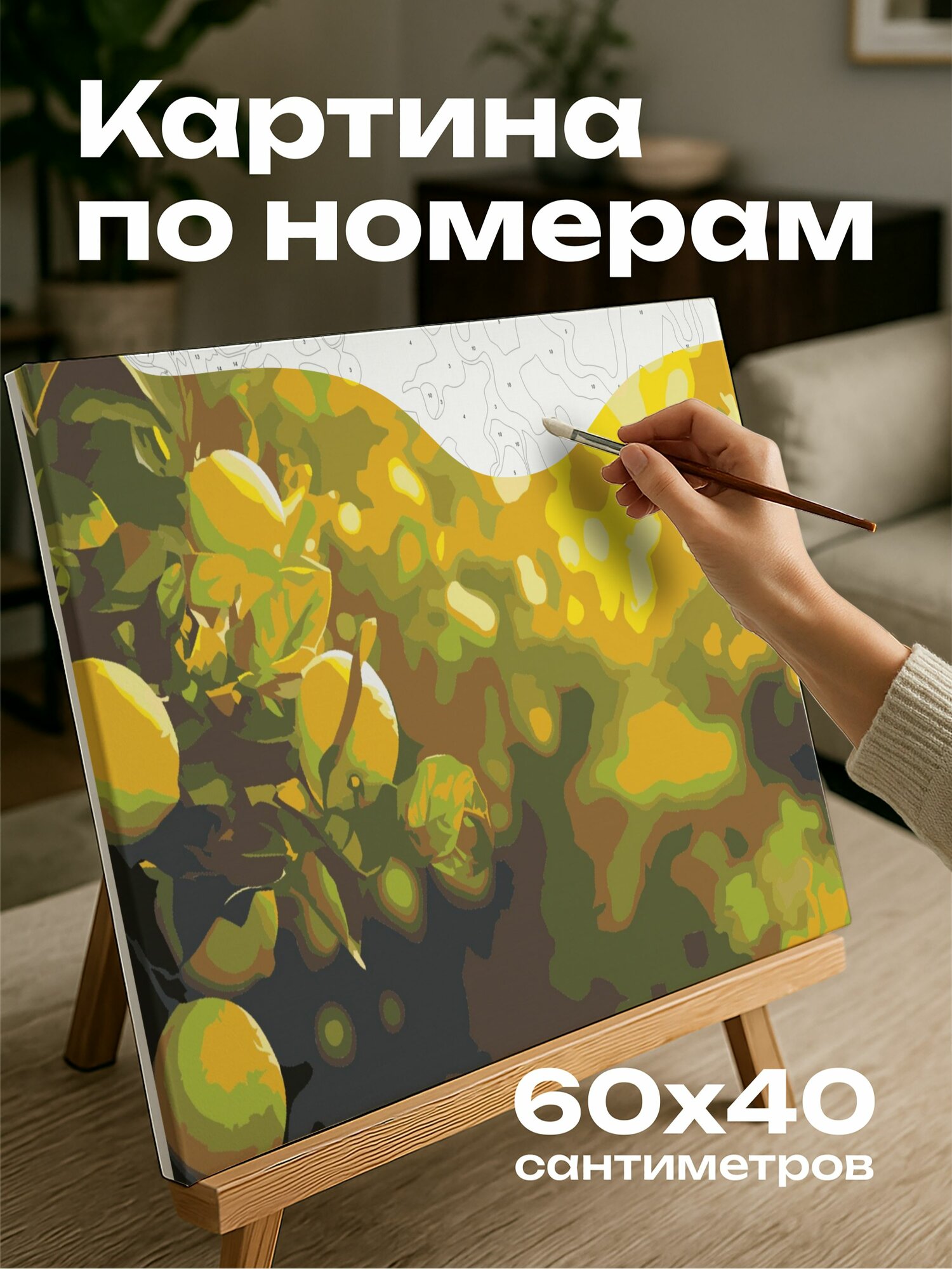 Картина по номерам 60x40 см, Лимонный сад, солнце, лимонные деревья, желтые плоды, зеленая листва