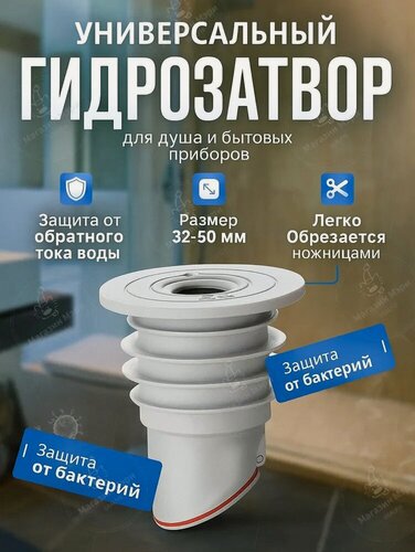 Изображение товара Гидрозатвор для канализации силиконовый универсальный 32-50 мм; обратный клапан для слива и защита от запаха, бактерий, насекомых для кухни, ванной и стиральной машины, антибактериальное покрытие