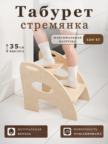 Изображение товара Табурет подставка ступенька деревянная, табурет стремянка Древстиль