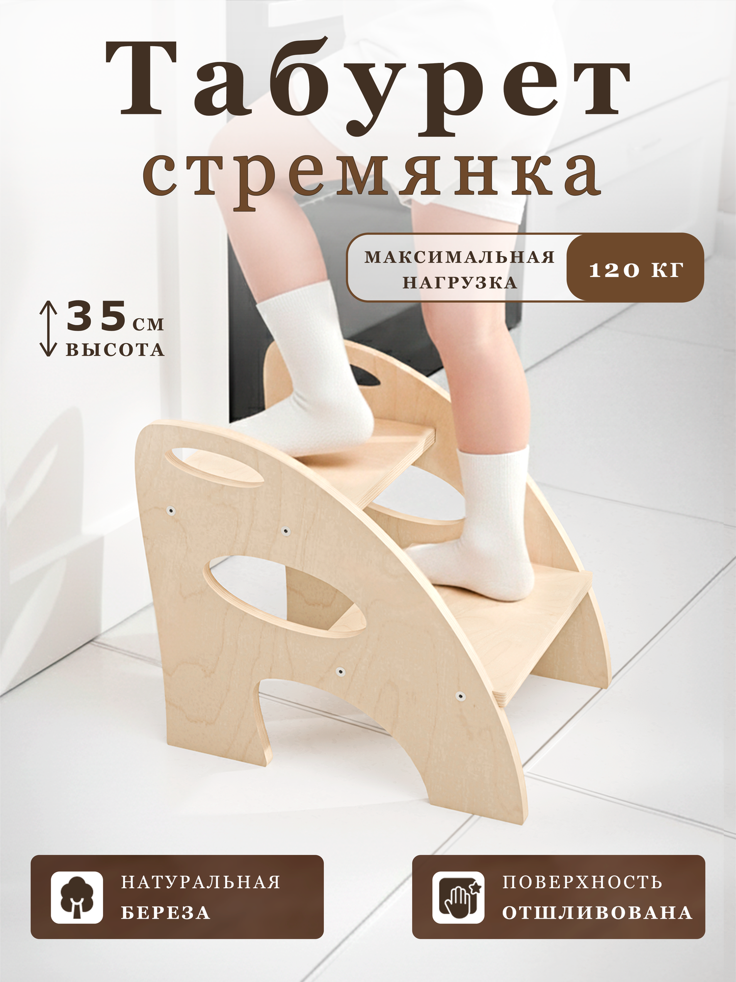 Табурет подставка ступенька деревянная, табурет стремянка Древстиль