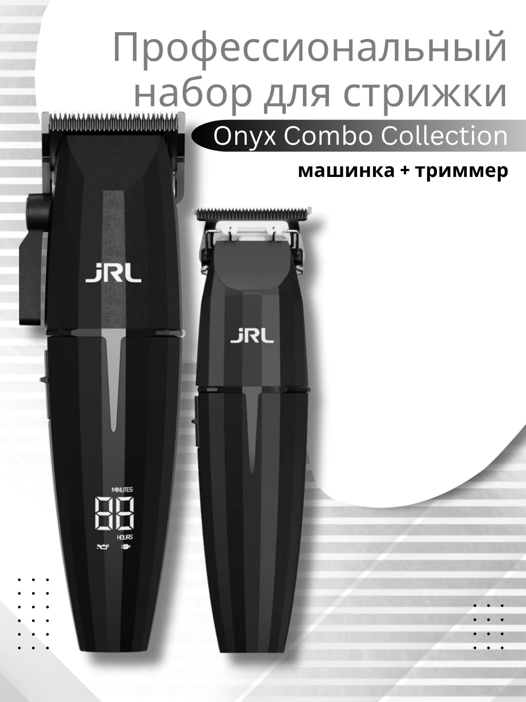 Набор для стрижки волос JRL Onyx, профессиональный, с комбинированными насадками