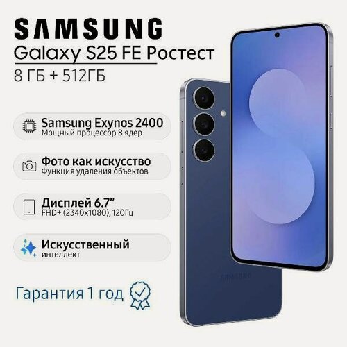 Изображение товара Смартфон Samsung Galaxy S25 FE 8/512 ГБ, темно-синий