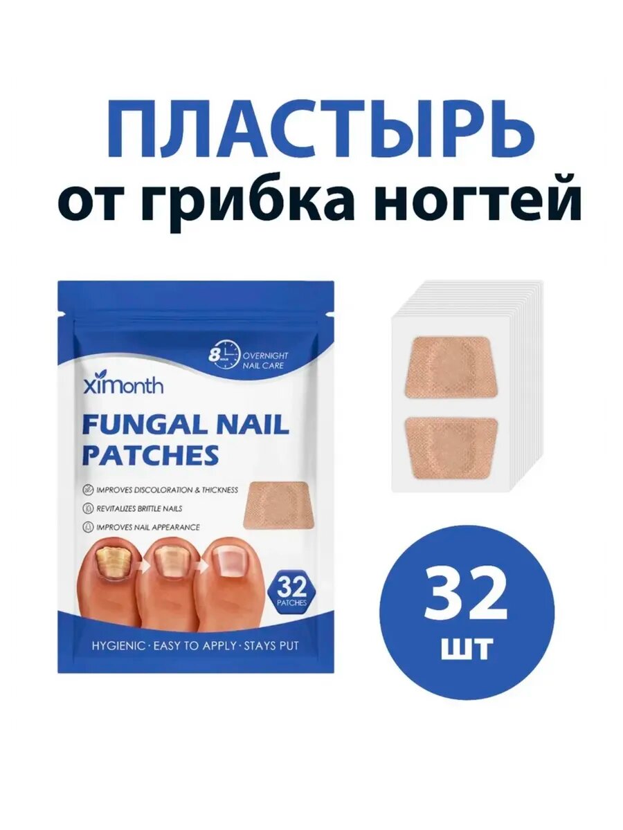 Пластырь от грибка ногтей