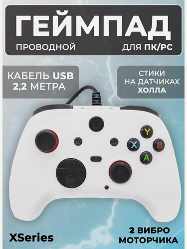 Изображение товара Геймпад XSeries проводной белый для ПК/PC / Джойстик для ПК/PC / Контроллер для ПК/PC