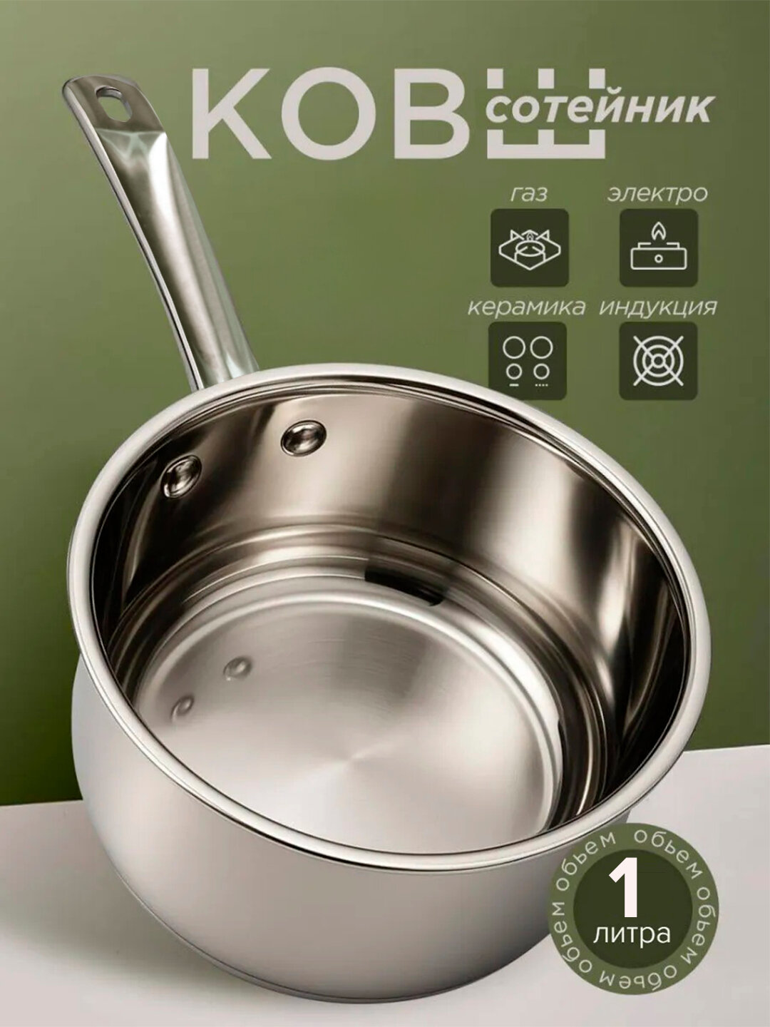 Кастрюля из нержавеющей стали с утолщённым дном от 1 до 6Л