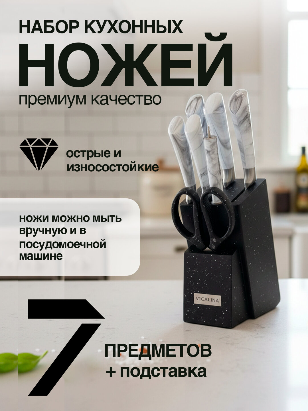 Набор кухонныx ножей Vicalina, из нержавеющей стали, 8 предметов, с подставкой