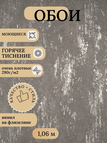 Изображение товара Обои метровые виниловые на флизелиновой основе горячее тиснение плотные серые (асфальт) 20216-11