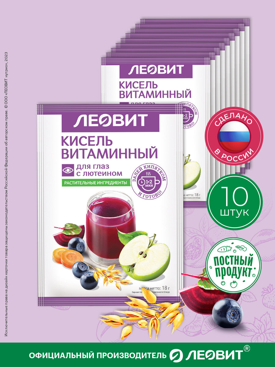 Кисель быстрого приготовления Витаминный для глаз с лютеином Леовит овсяный натуральный растворимый 10 шт по 18г