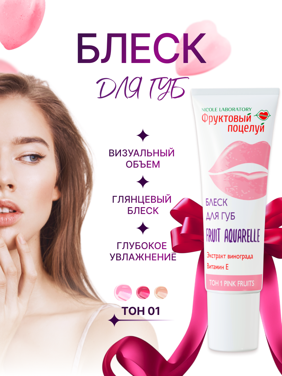 Блеск для губ, бальзам увлажняющий Fruit Aquarelle, оттенок Pink fruits, 12 мл
