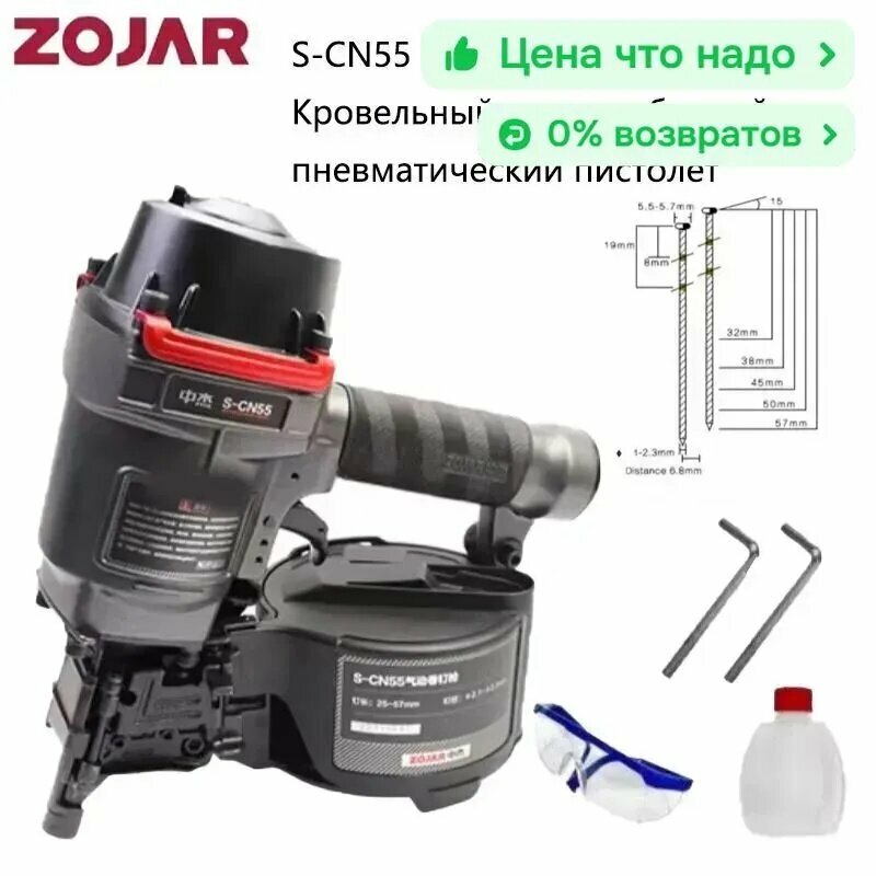 Кровельный гвоздезабивной пневматический пистолет ZOJAR CN55