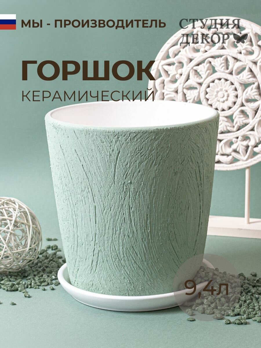 Керамический горшок с поддоном конус Короед (зеленый), диаметр 26см, объем 9,4л