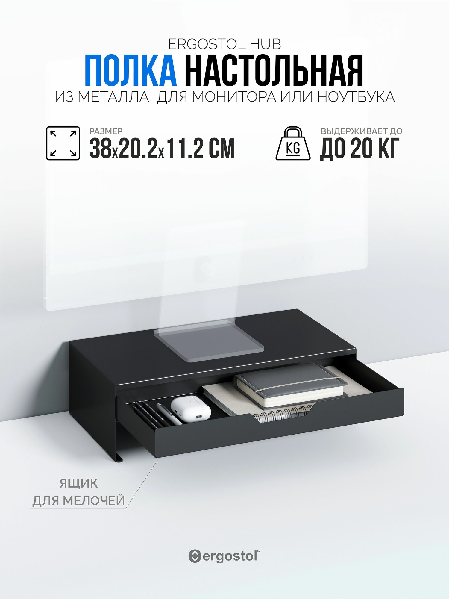 Полка на стол Ergostol Hub, черная