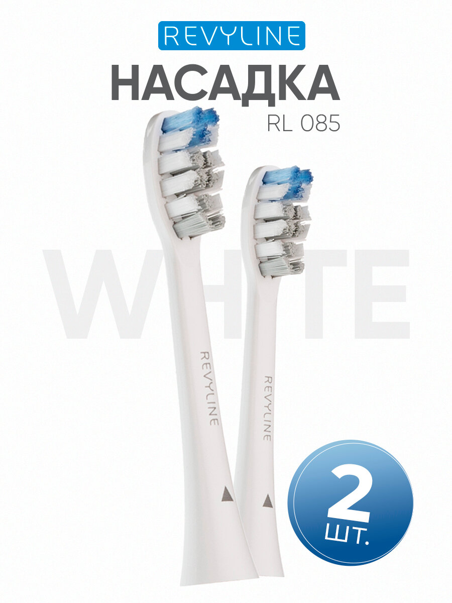 Сменные насадки для электрической зубной щетки Revyline RL 085, белые, 2 шт.