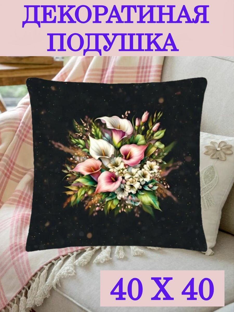 Подушка декоративная Букет Каллы черный фон 40х40 велюр