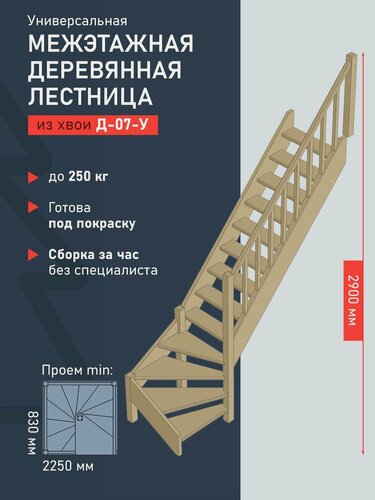 Изображение товара Лестница деревянная на второй этаж под покраску ЛЕС-07 У. Деревянная лестница.