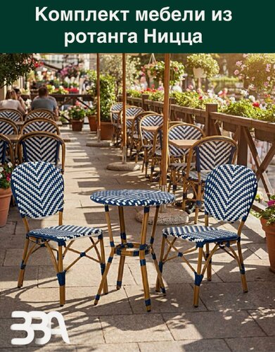 Изображение товара Набор садовой мебели ницца круглый стол, два кресла, искусственный ротанг