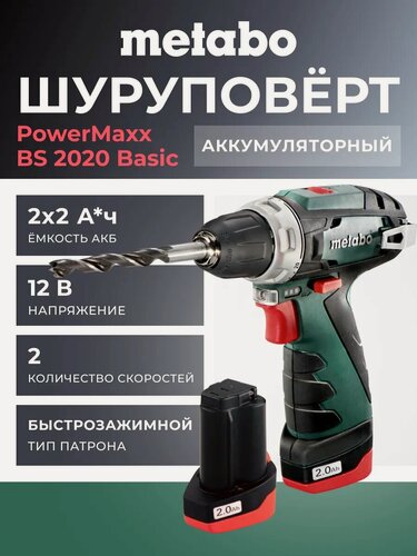 Изображение товара Дрель-шуруповерт аккумуляторная Metabo PowerMaxx BS Basic 600984000 1400 об/мин, 34 Нм
