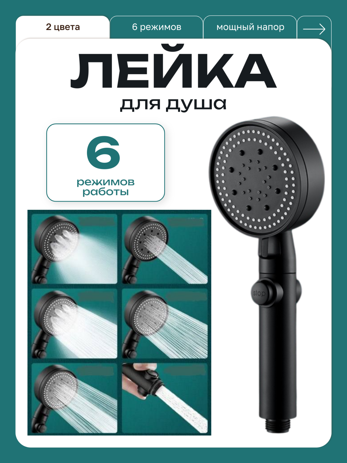 Лейка для душа с 5 режимами работы в двух расцветках, с мощным напором