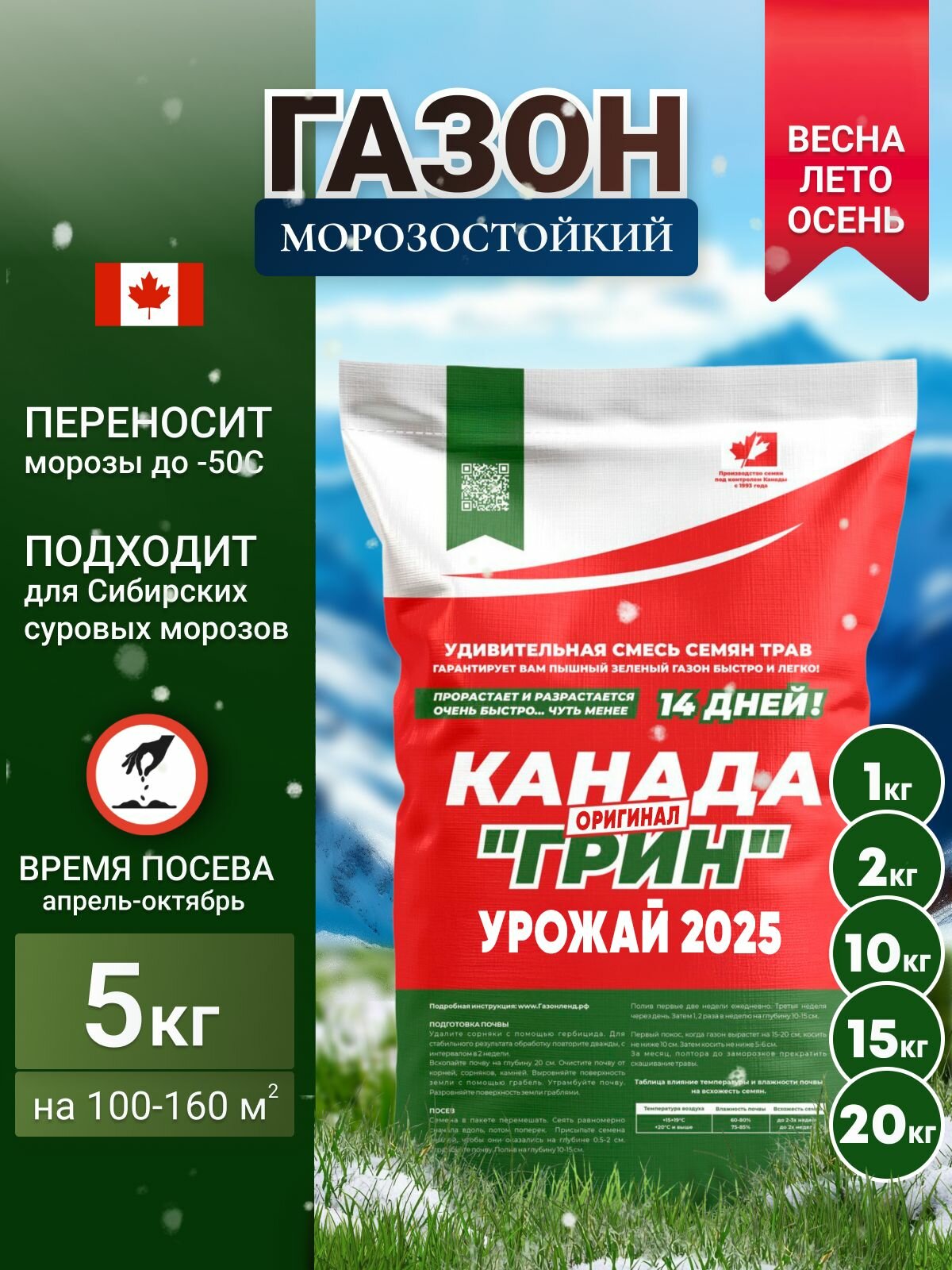 Семена газонной травы, травосмесь "Морозостойкая" газон 5 кг