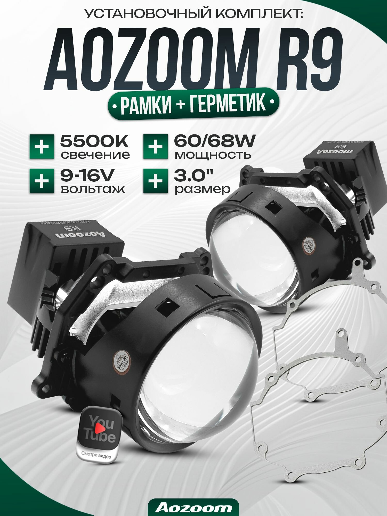 Линзы в фары Aozoom R9 для замены штатных линз на Toyota Avensis T250 2006-2010 / Билед модули Аозум r9 для Тойота Авенсис Т250