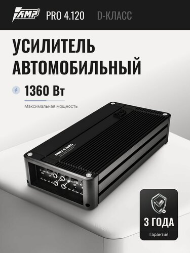 Изображение товара Автомобильный усилитель AMP PRO 4.120