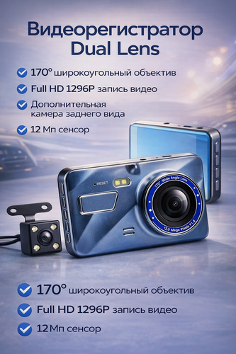 Изображение товара Видеорегистратор с двумя камерами 1296p и широким углом 170° ElektroBit! для автомобиля