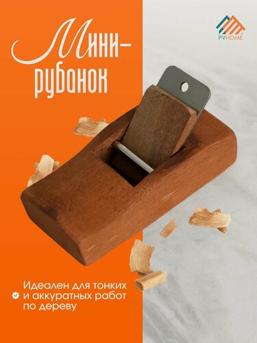 Изображение товара Ручной мини рубанок по дереву