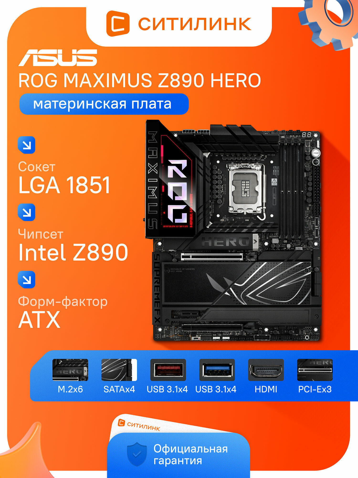 Материнская плата ASUS ROG MAXIMUS Z890 HERO, Socket LGA 1851, Intel Z890, ATX, Ret