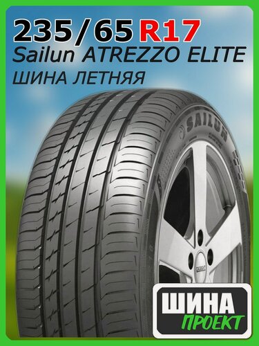 Изображение товара Шина летняя Sailun 235/65/17 H 108 ATREZZO ELITE XL для легковых автомобилей 3220006570