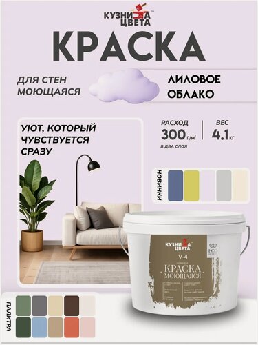 Изображение товара Краска моющаяся для стен лиловое облако 2,7л