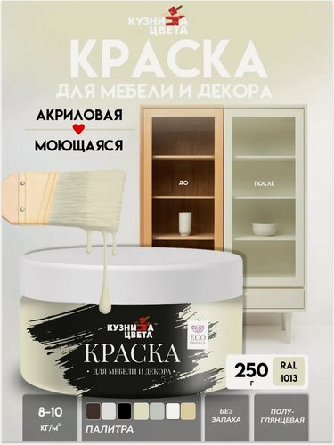 Изображение товара Краска для мебели и дерева меловая слоновая кость 0,25кг