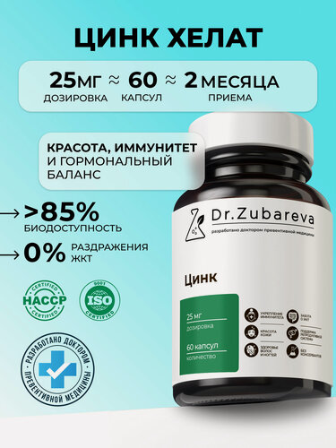 Изображение товара Цинк Хелат Dr. Zubareva | Зубарева, витамины для мужчин и женщин 25 мг, 60 капсул