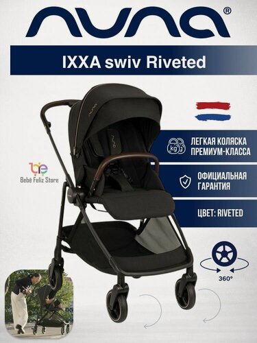 Изображение товара Прогулочная реверсивная коляска для новорожденных Nuna Ixxa swiv Riveted