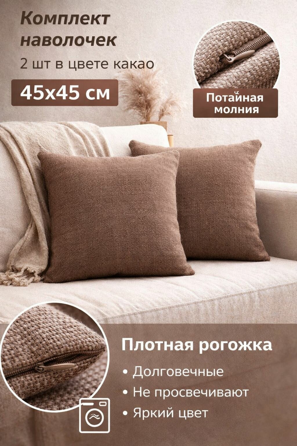 Наволочка декоративная 45Х45 2 шт