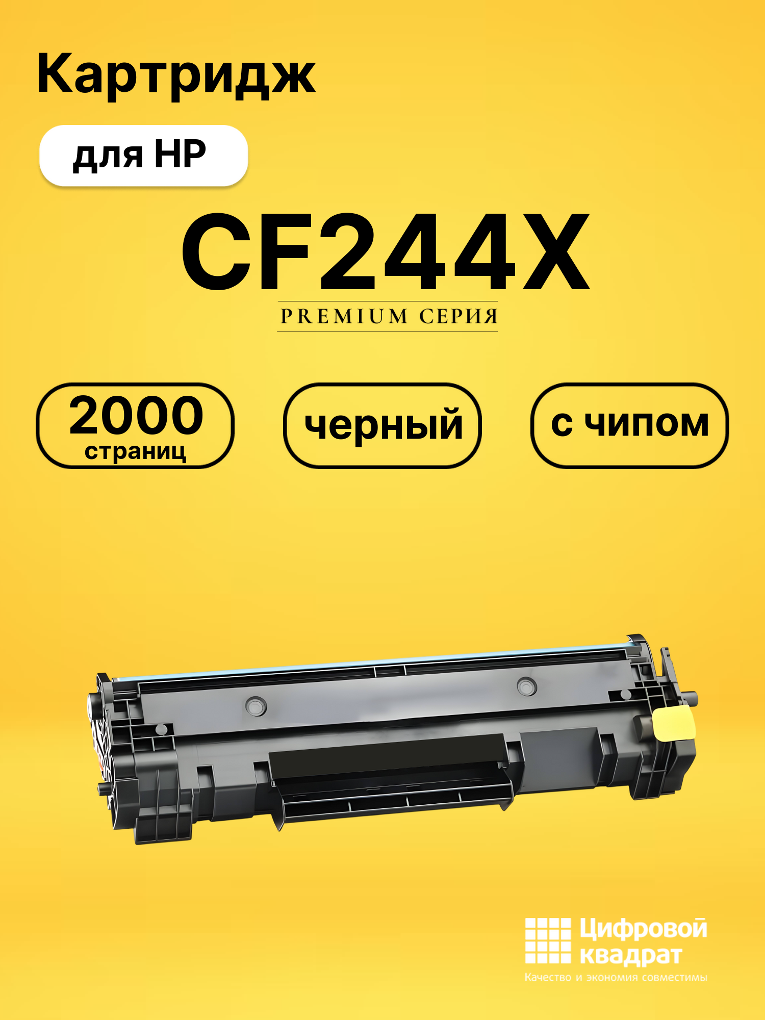 Картридж CF244X для принтеров HP LJ M15 M15a Pro, LJ M15 M28a Pro MFP, LJ M15 M28w Pro MFP, LJ M15 Pro черный
