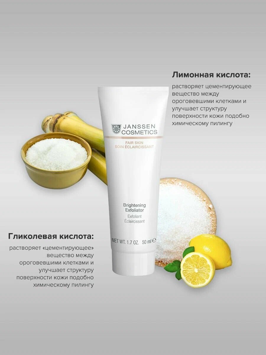 Janssen Cosmetics Brightening Exfoliator - Пилинг-крем для выравнивания цвета лица, 50 мл — фото 1