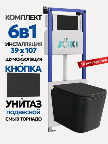 Изображение товара Комплект 6в1 Подвесной унитаз JOKI Verna T JK071MB смыв торнадо + инсталляция JOKI JK04054 + кнопка JK013525BM черный матовый