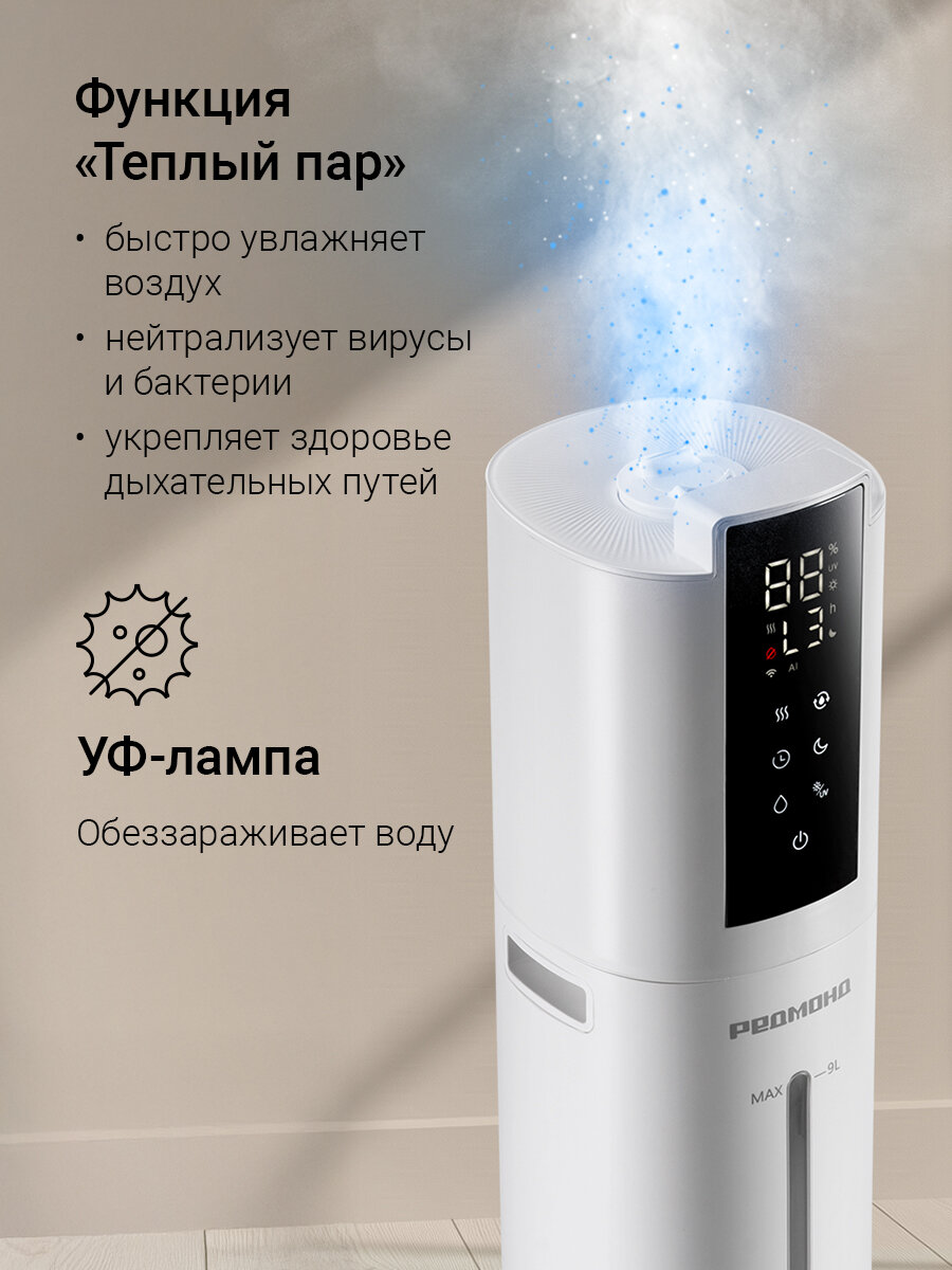Увлажнитель воздуха напольный бесшумный редмонд HF2213S, управление со смартфона, УФ-лампа, 72 часа работы, белый — фото 1