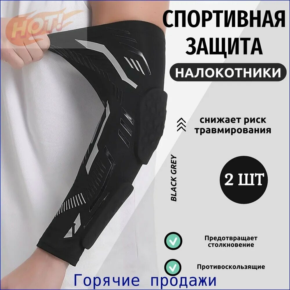 Защита локтя, размер: M