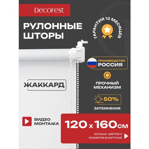 фото Рулонная штора decofest апилера мини, 120х160 см, белый