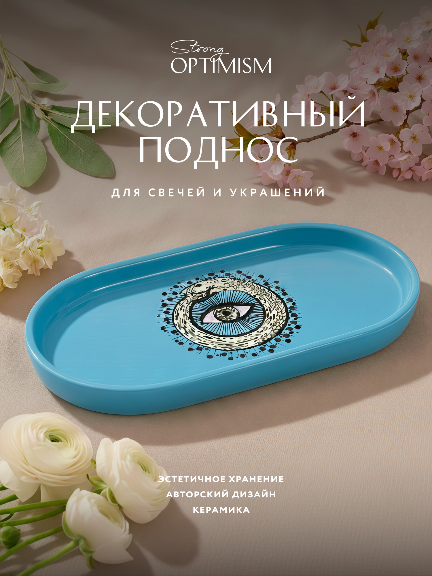 Поднос декоративный керамика Змея Strong Optimism 19х10х2 см для свечей, украшений, органайзер для мелочей, декор для дома