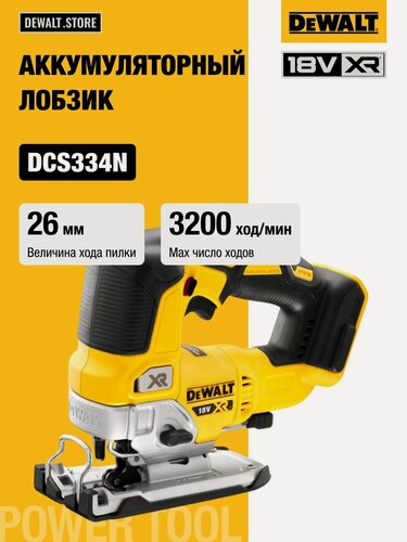 Изображение товара Аккумуляторный лобзик DEWALT DCS334N, 18 В, 3200 ход/мин, 26 мм, без АКБ и ЗУ
