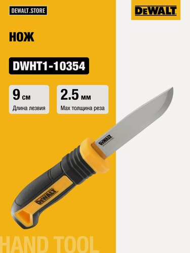 Изображение товара Нож многофункциональный DEWALT DWHT1-10354, 9 см