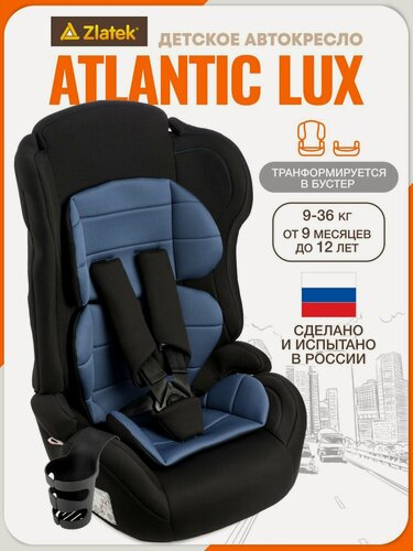 Изображение товара Автокресло детское Zlatek Atlantic Lux, 9 36 кг, адванс синий