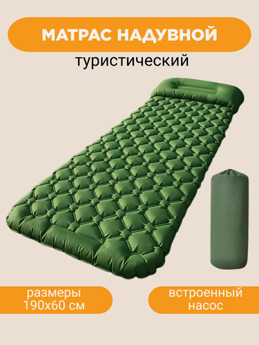 Изображение товара Матрас надувной туристический 190х60 см