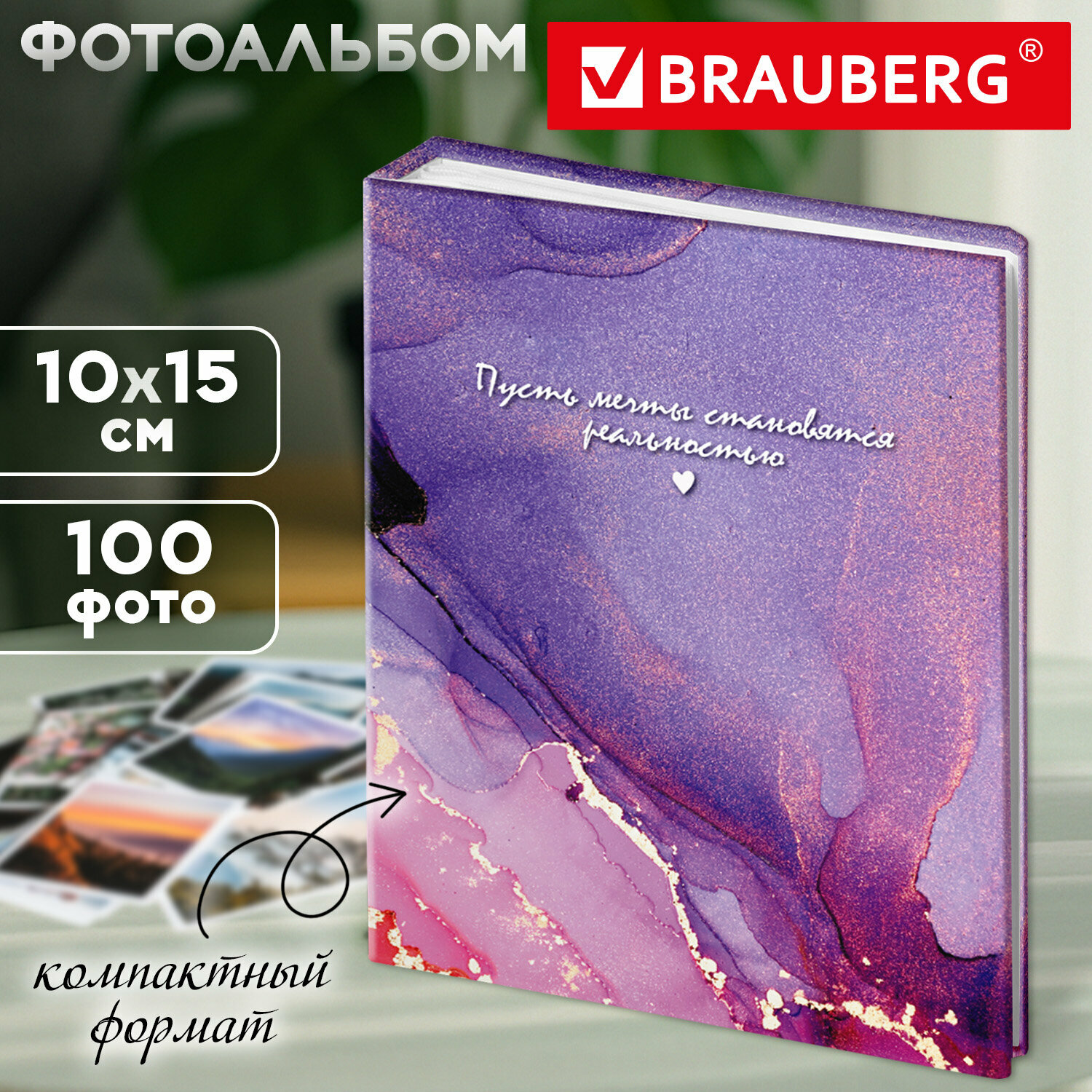 Фотоальбом Brauberg Dreamy marble, на 100 фото 10х15 см, твердая обложка 391437