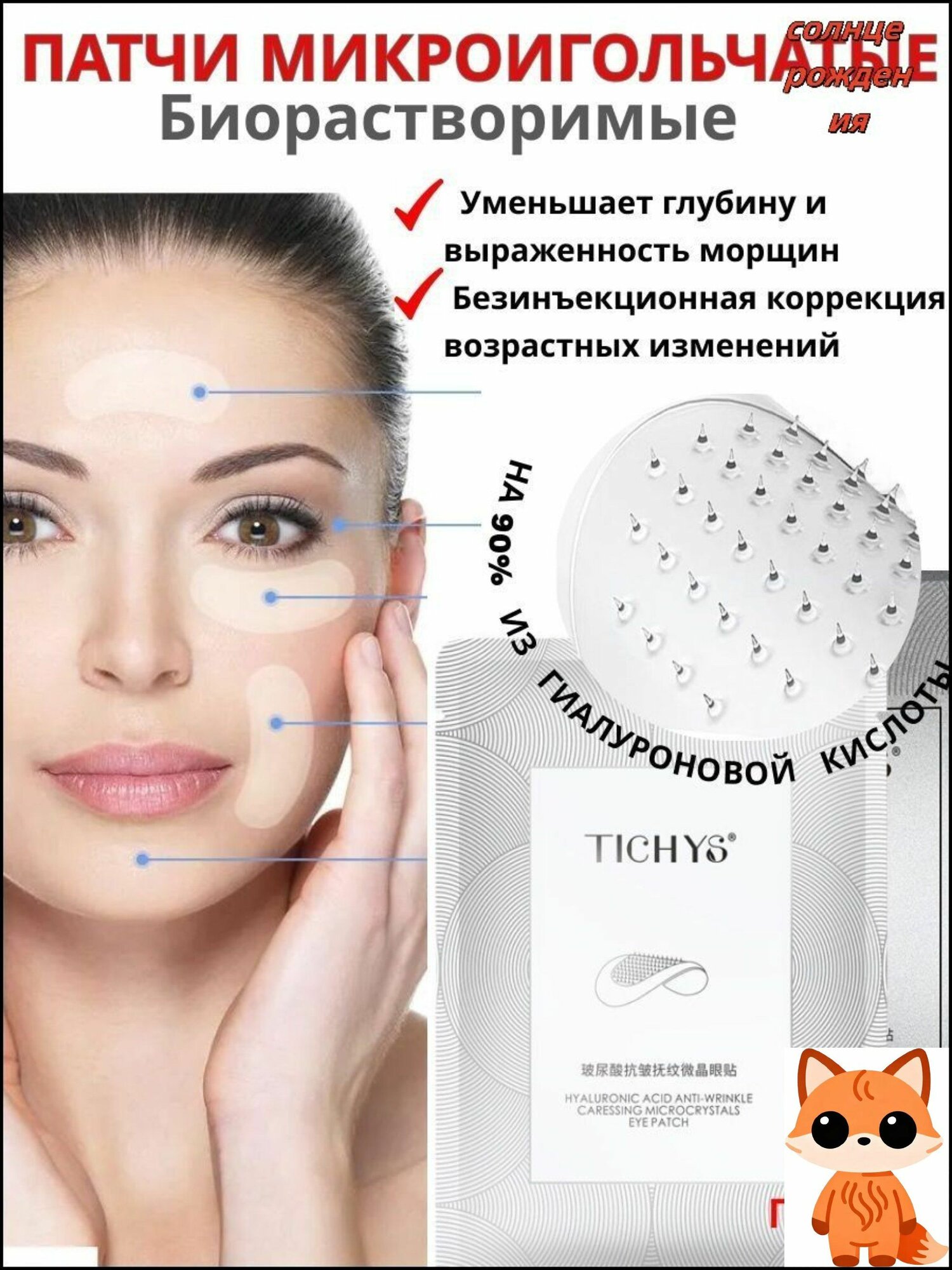 Эксклюзивные патчи для лица