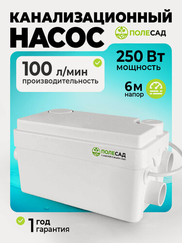 Изображение товара Канализационный насос Полесад КН-250, мощность 250Вт, производительность 100л/мин, напор 6м