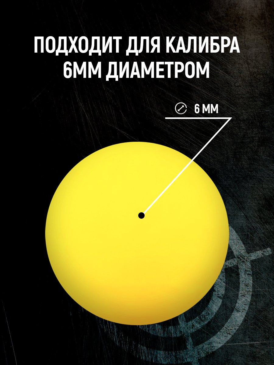 Пульки для игрушечного оружия, диаметр 6мм, 1000шт, пластик, цвет желтый — фото 1